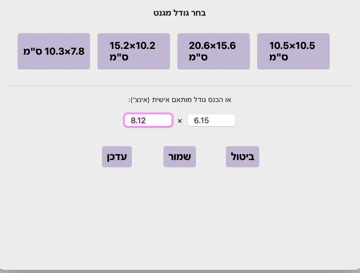 גדלי מגנטים